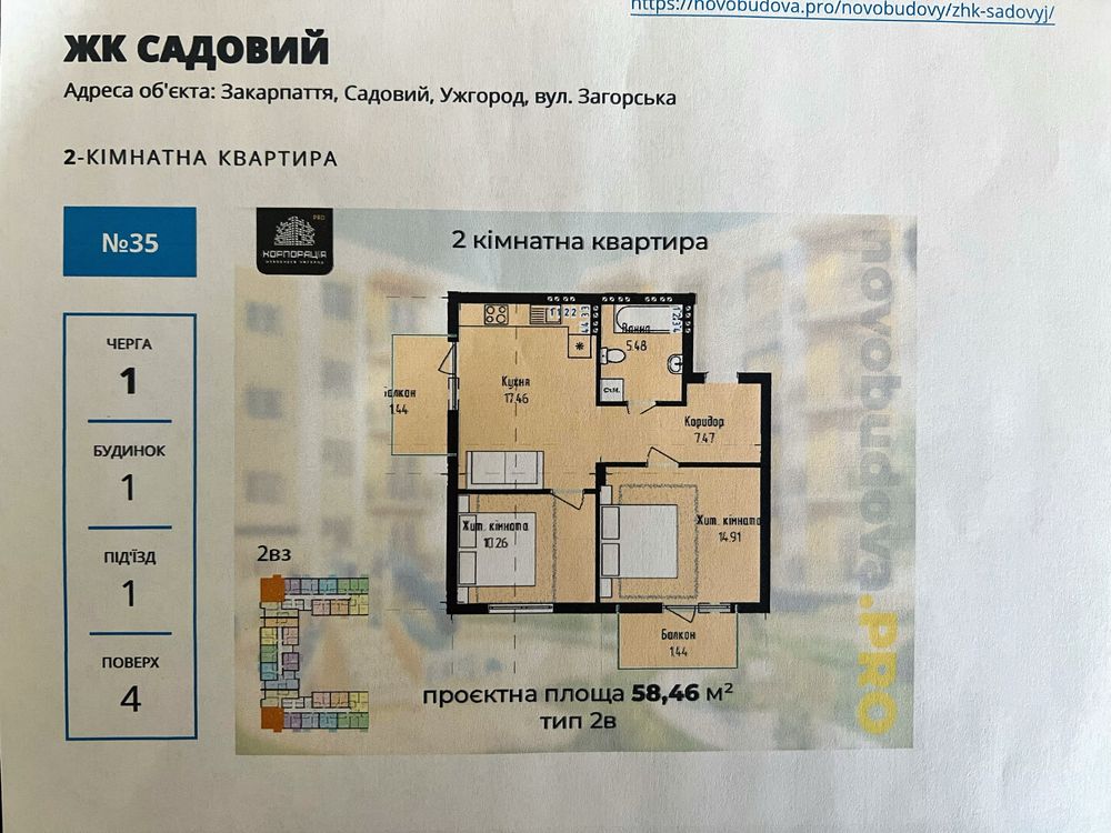 Продаж 2-кім квартири на 4 пов. у ЖК "Садовий" та кладовки на 1 пов.