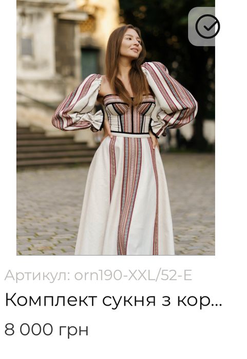 Комплект сукня з корсетом  ВИШИВАНКА