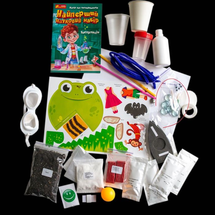 Набір для експериментів. Найперший науковий набір