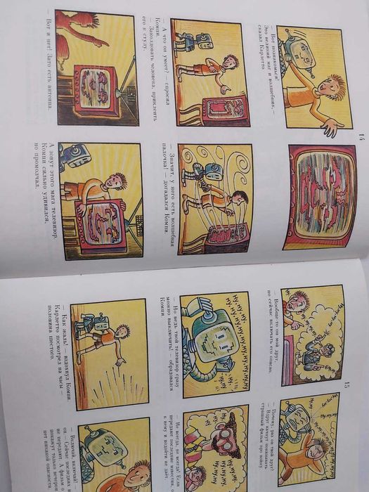 1989г. Комикс Дорогой, Мир Москини, Пег