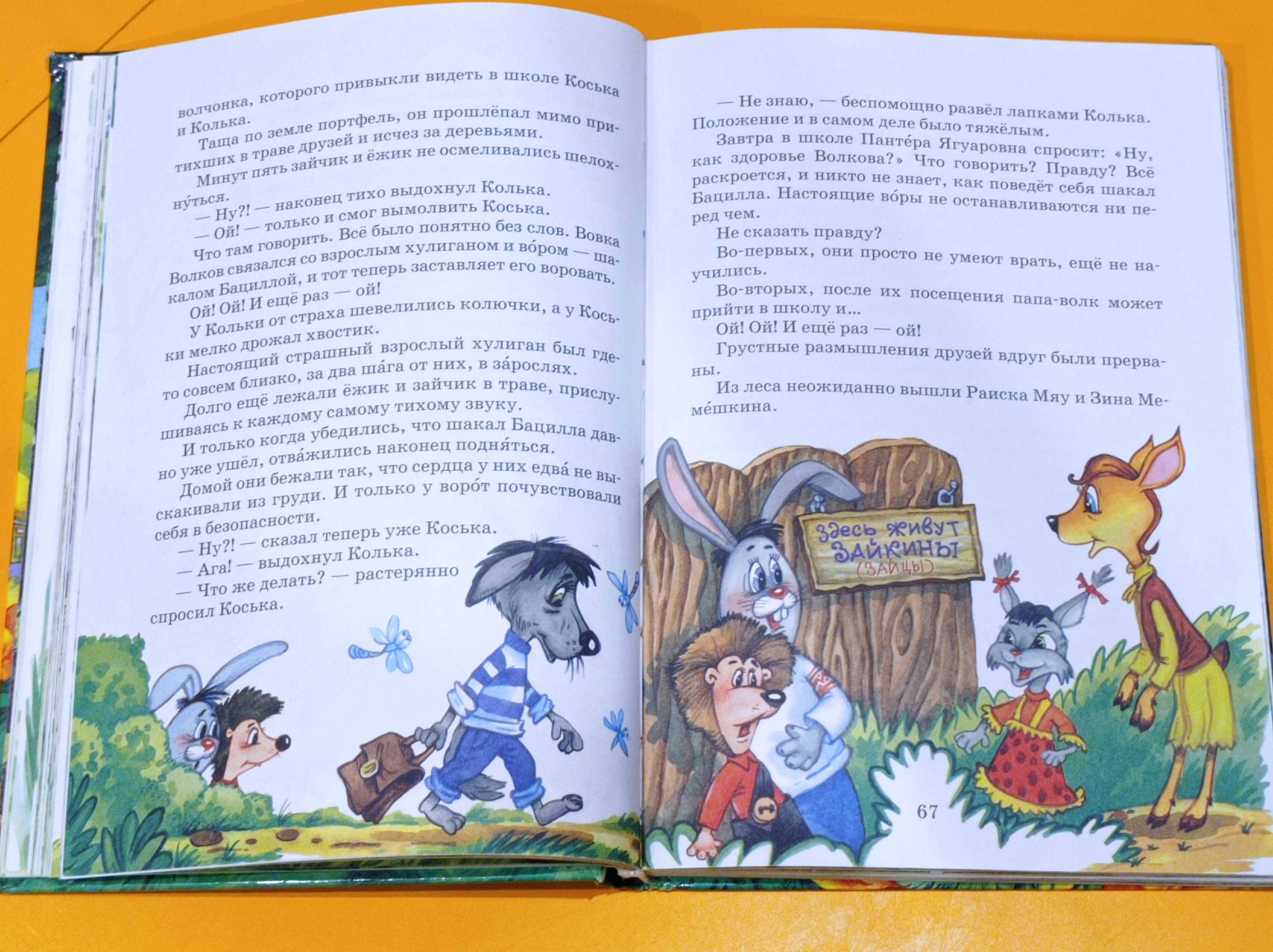 Сказки для детей 6-7 лет Удивительные Приключение в Лесной школе
