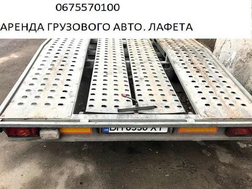 ГРУЗОПЕРЕВОЗКИ.АРЕНДА грузового буса.ГРУЗОВОГО авто.лафета.грузчики