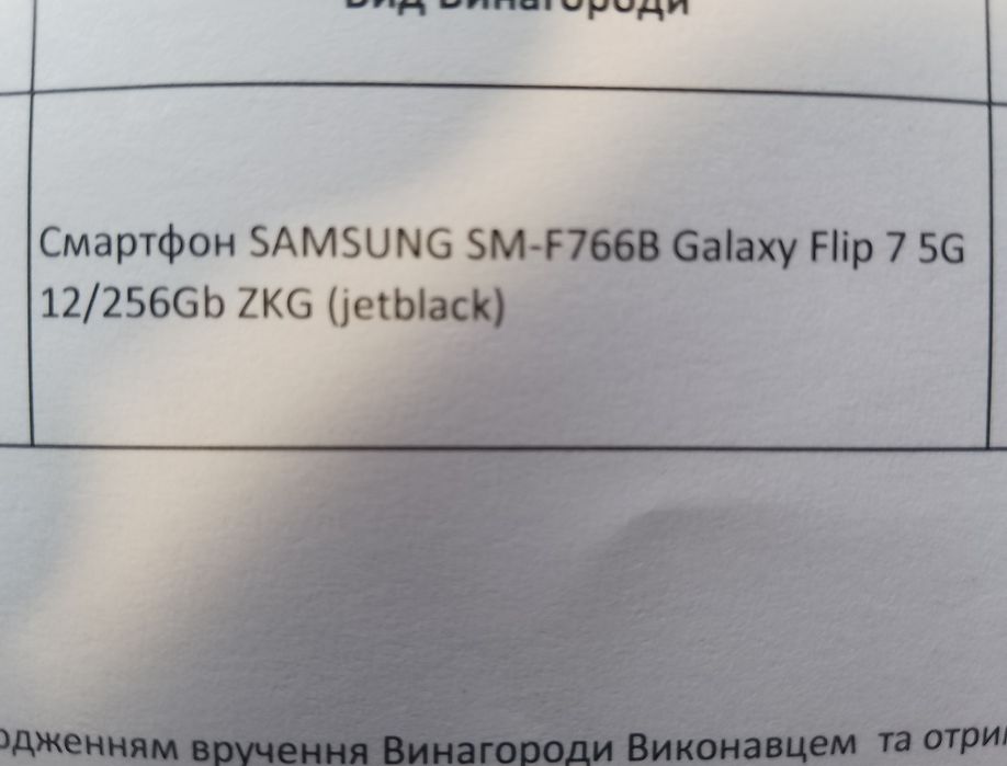 Samsung GalaxyFlip 7  5G 12/256 SGb