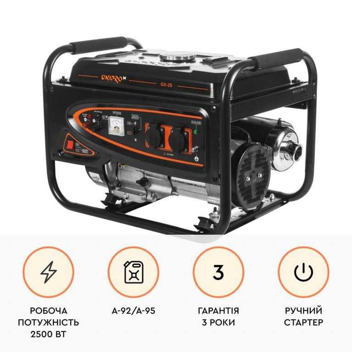 Продам бензиновий генератор Dnipro-M GX-25 - новий, у коробці