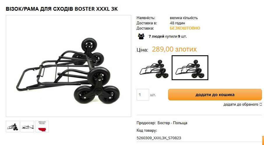 Транспортний візок для сходів на 3 колесах