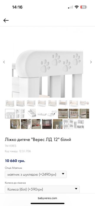 Ліжко колиска дитяче Верес