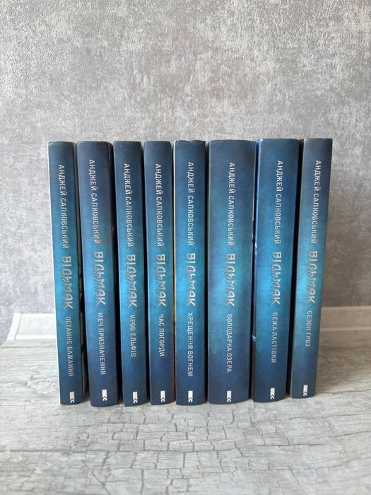 Продаю повний комплект книг Анджея Сапковського «Відьмак» українською