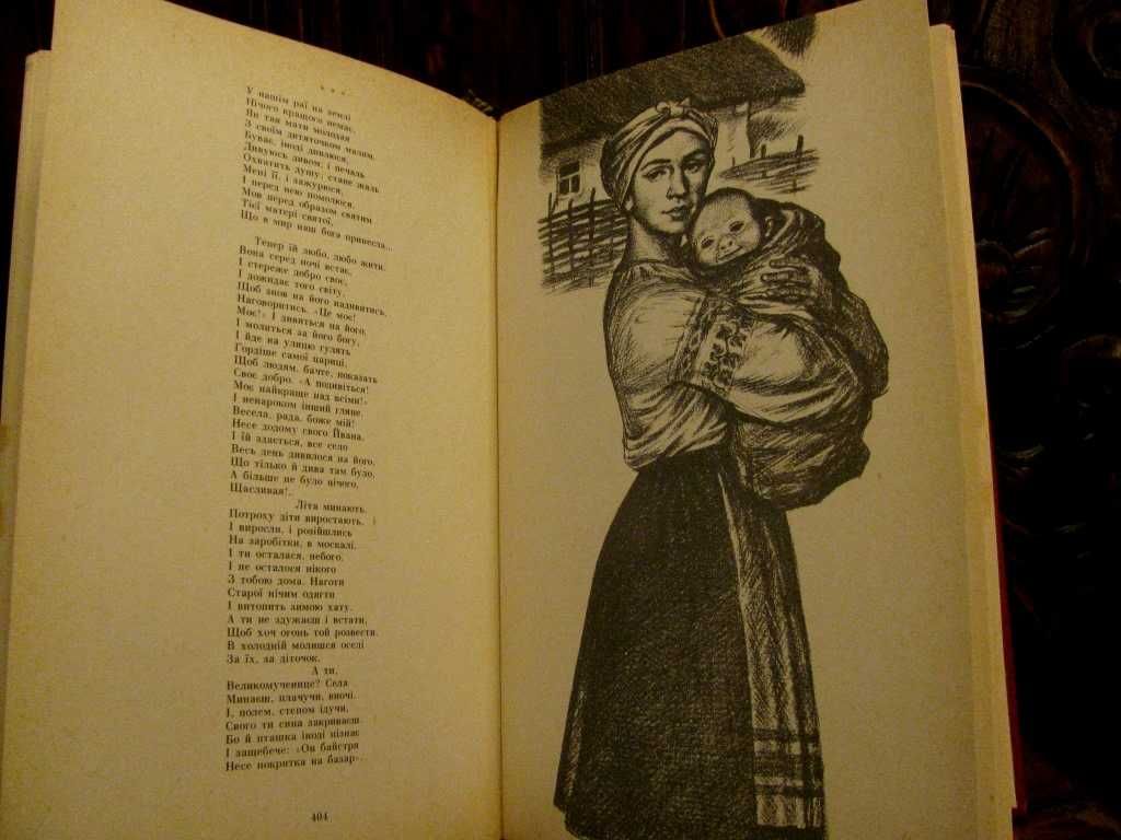 ШЕВЧЕНКО.ПОДАРУНКОВИЙ  КОБЗАР. Ілюстрації художника В.Куткіна. 1986 р.