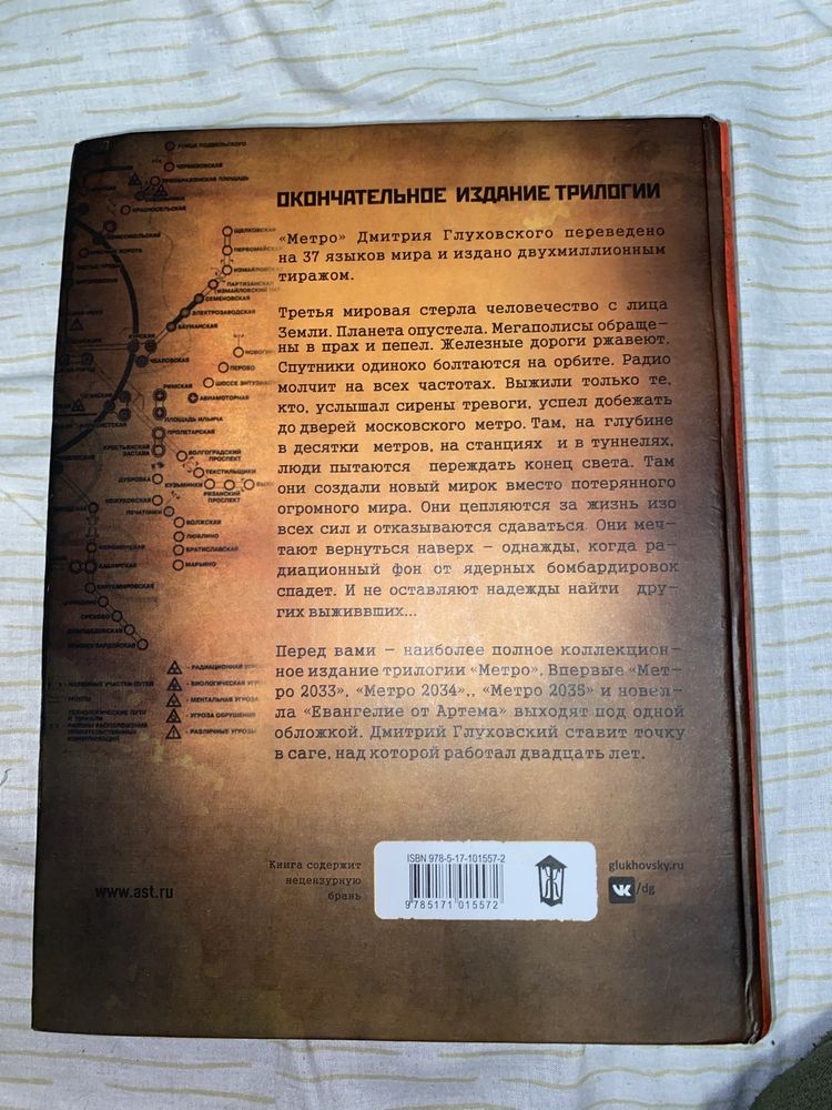 Книга «Трилогія Метро»