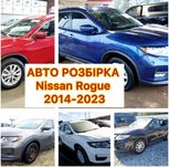 Разборка Nissan rogue бампер передний Nissan rogue телевизор фары хром