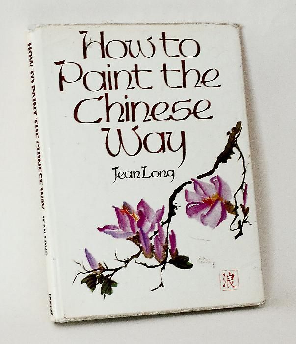 How to Paint the Chinese Way by Jean Long. 1979г.