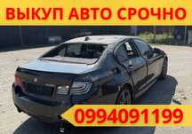 95 % от СТОИМОСТИ АВТО! Автовыкуп Любых Машин! Выкуп Авто ДОРОГО!
