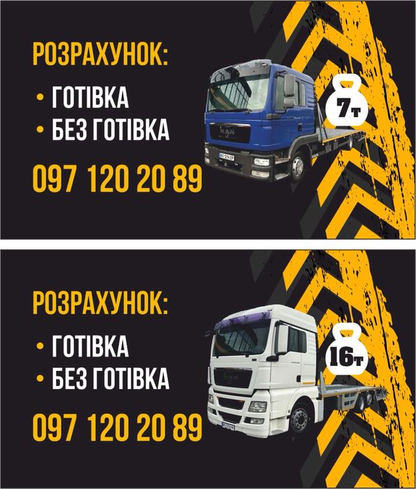 Евакуатор Трал Лавета Лафет Евакуатор