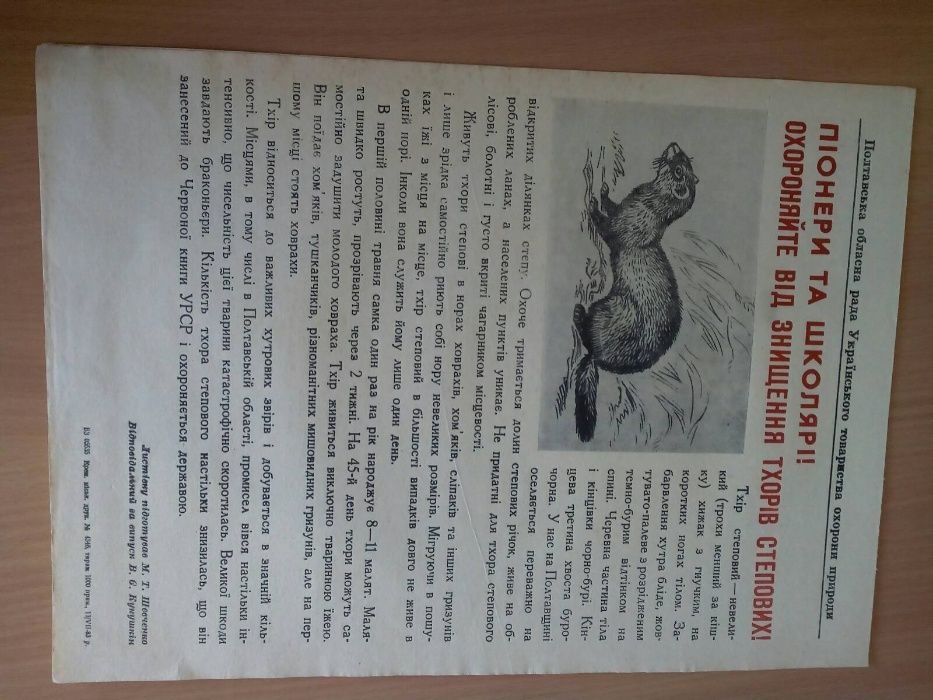 Продам листівки Українського товариства охорони природи 1983 року вида