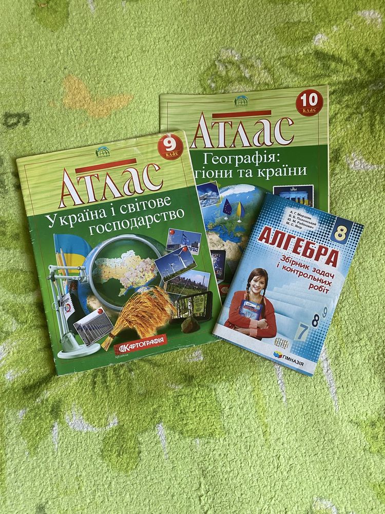 Продам атласи та збірник