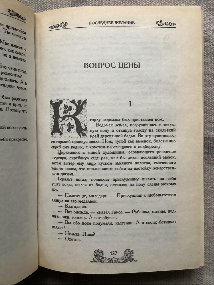 Анджей Сапковський Відьмак 1 й 2 книги