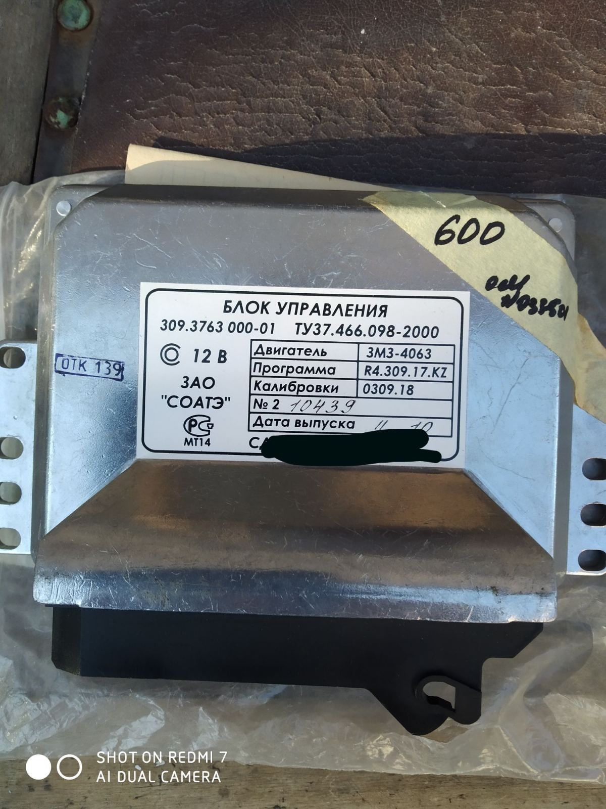 Продаю электронный блок управления на двигатель ЗМЗ -406.