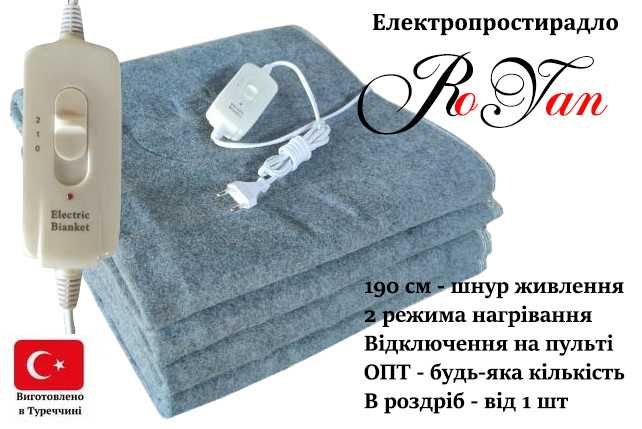 Электропростыни   фабрики Royan раз 70*150 - 345 ГР