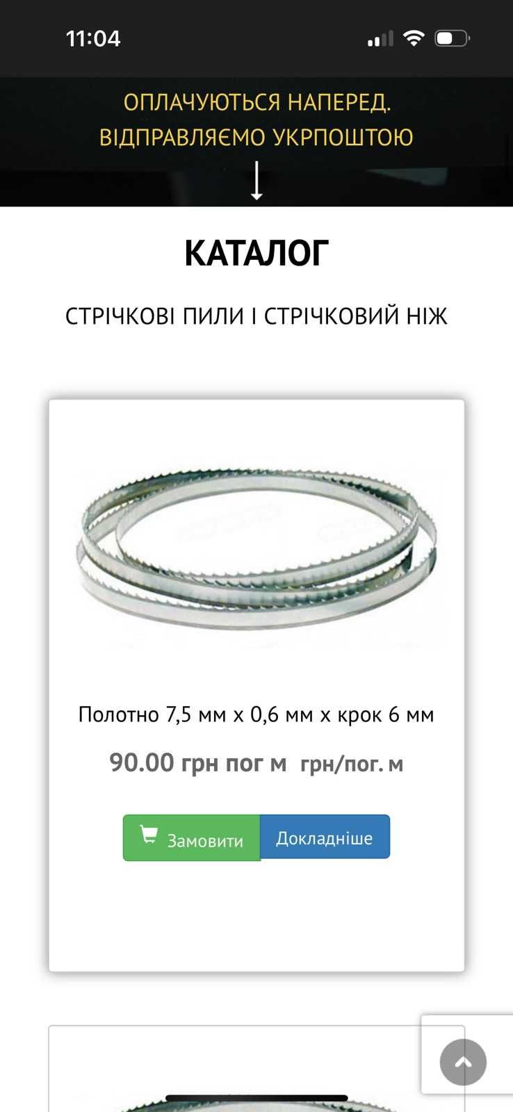 Стрічковый пилы по дереву та металлу