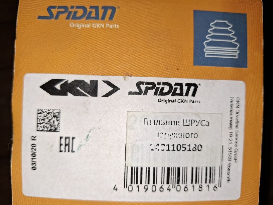 Пильник ШРУСа Nissan новий Spidan 26181 Коплект