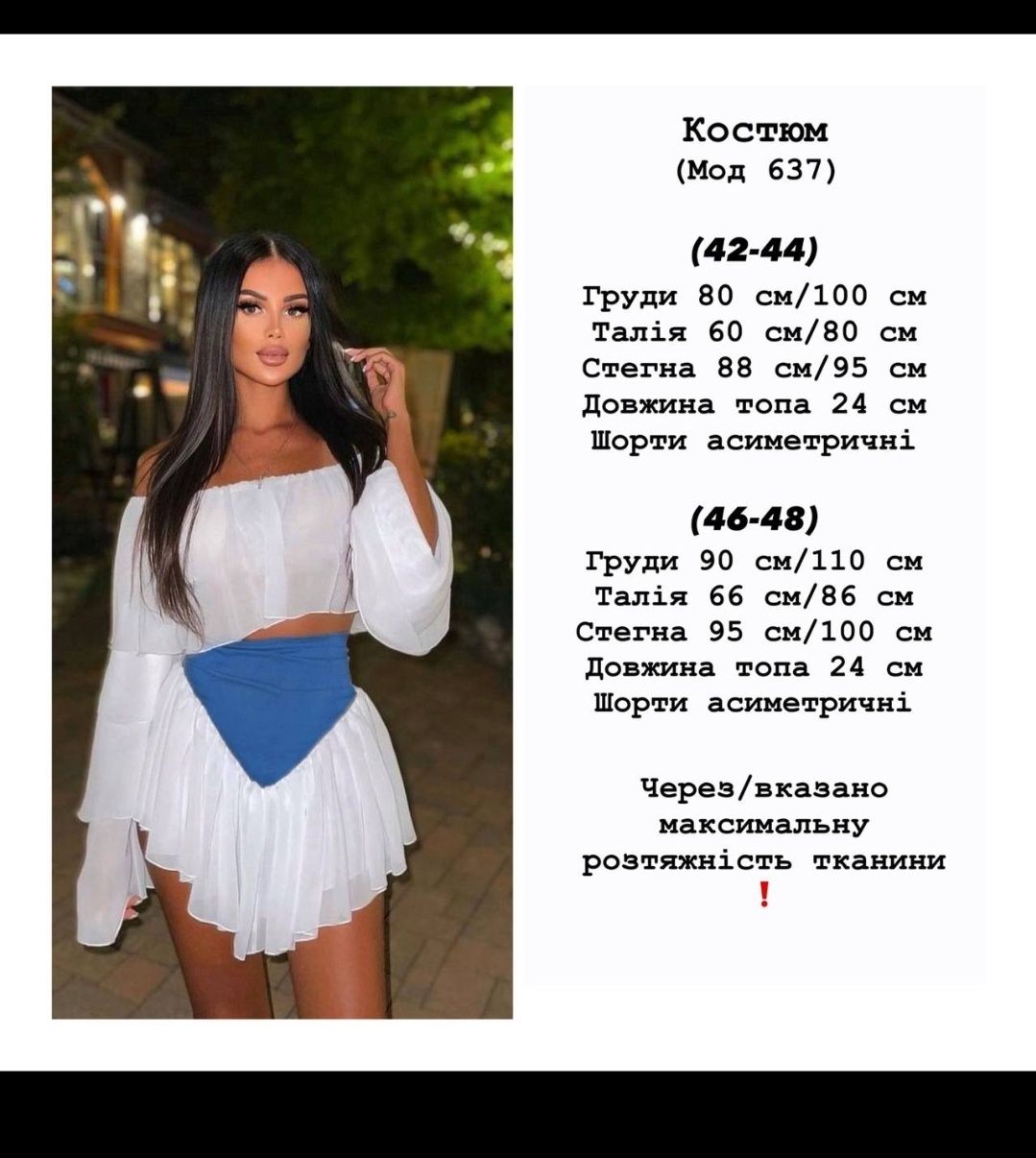 Стильний костюм блуза-топ і спідниця шорти