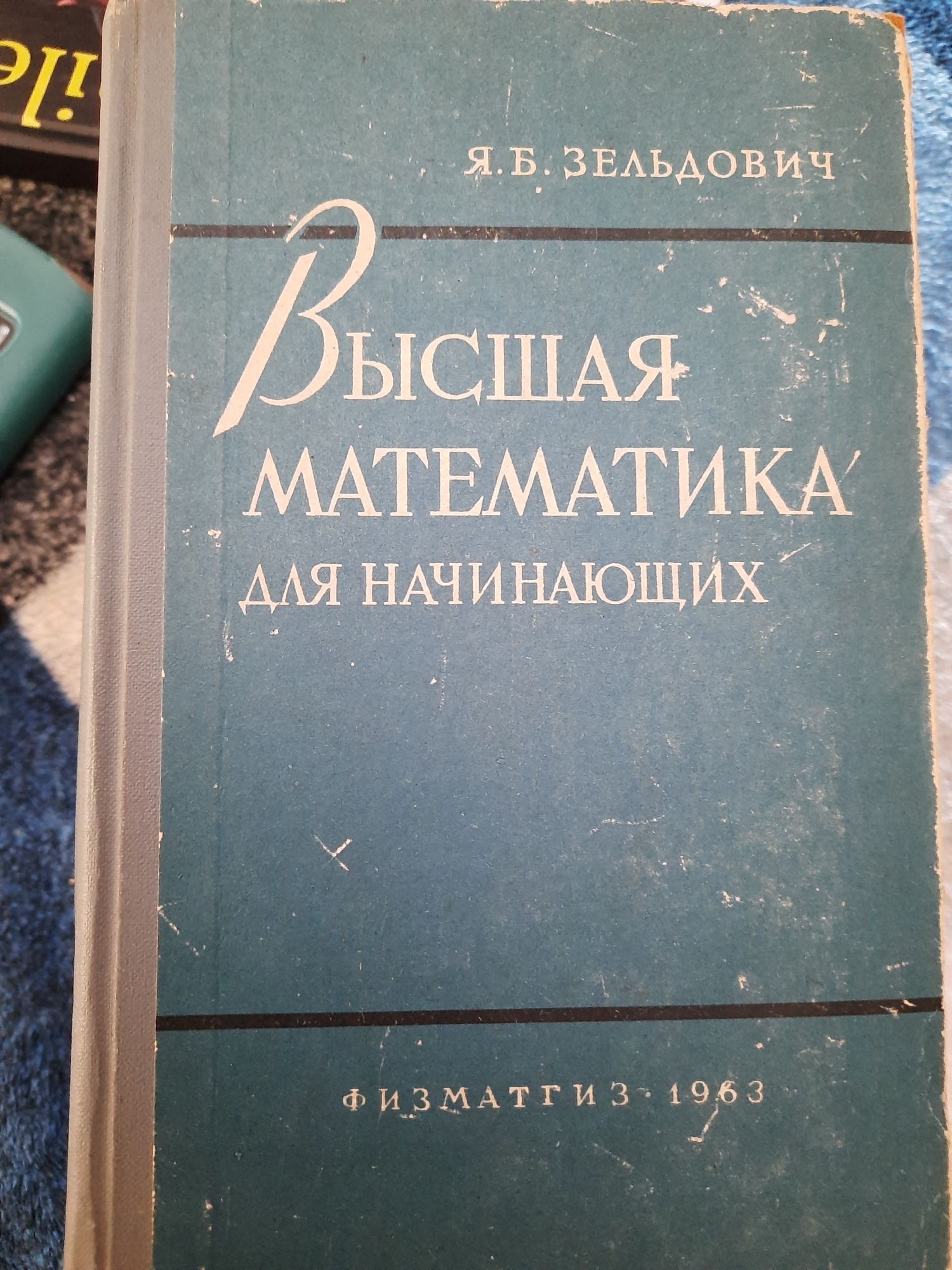 Продам учебники , справочники по высшей математике.