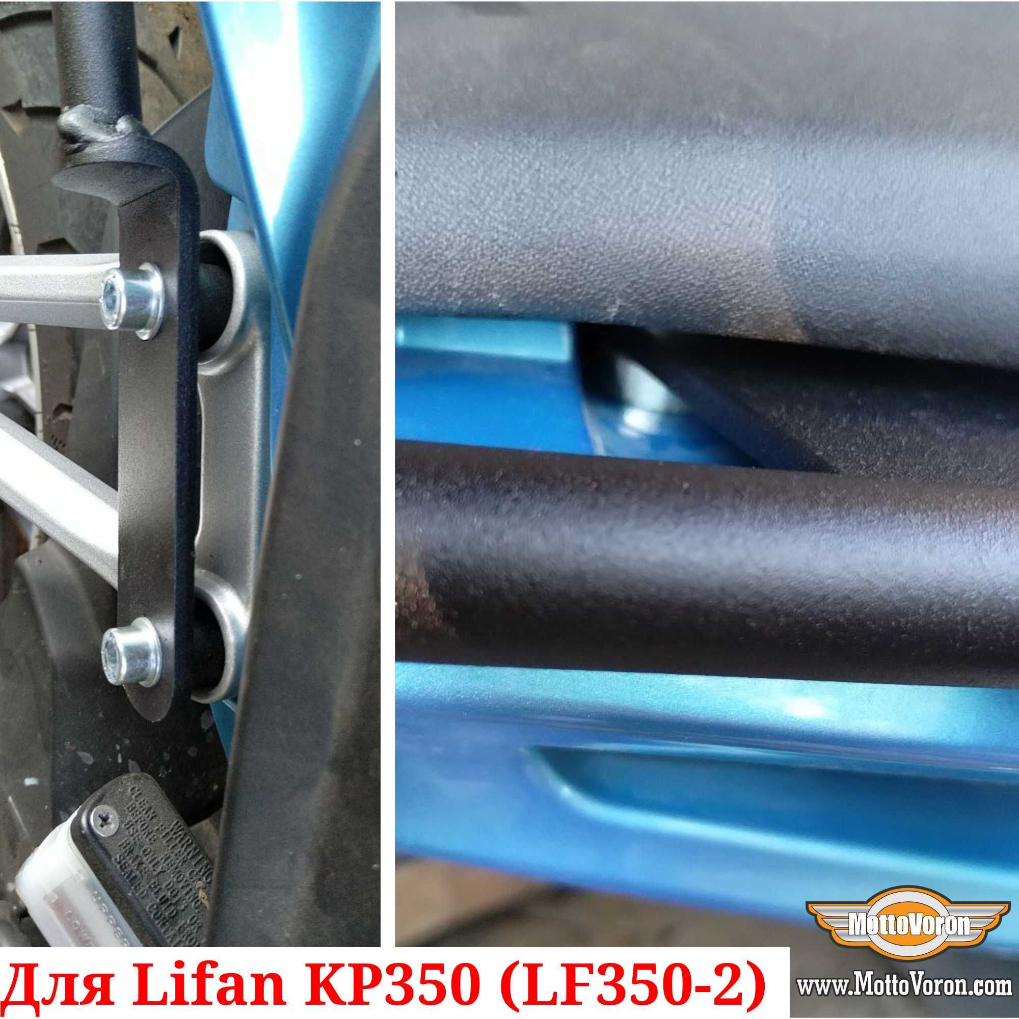 Lifan KP 350 Багажная система Lifan KP350 рамки под Givi Monokey