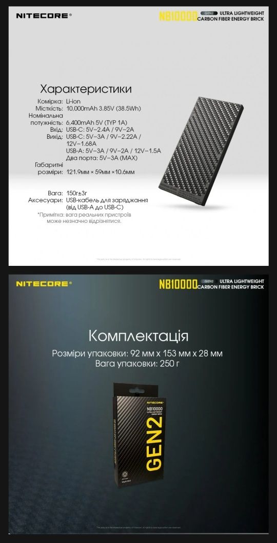 Повербанки Nitecore CARBO 20000, CARBO 10000, NB 10000 GEN2, NB20000,