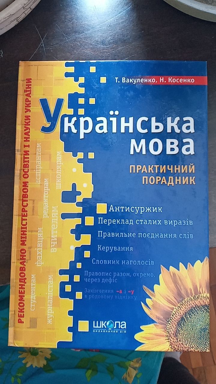 Українська мова ЗНО практичний порадник Вакуленко