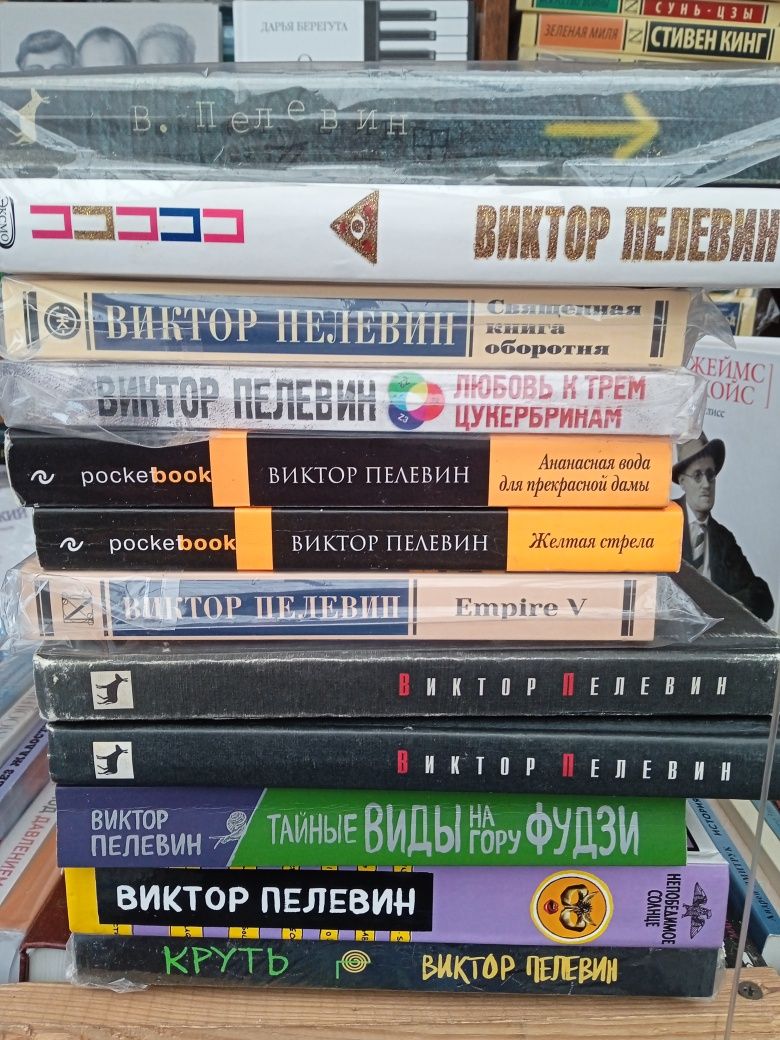 Виктор Пелевин " Любовь к трем цукербринам" и др.