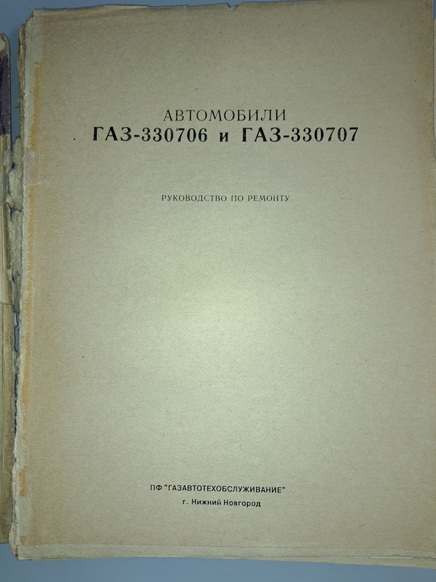 Книга по ремонту автомобіля ГАЗ-330706, ГАЗ-330707