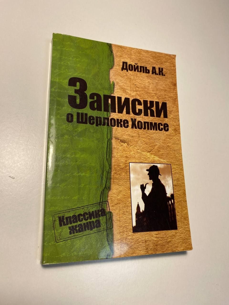 Книги о Шерлоке Холмсе