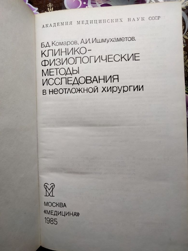 Клинико- физиологические методы исследования в неотложной хирургии