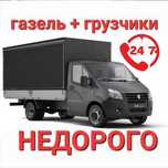 Перевозки мебели, технику по Днепру и Украине. Грузчики