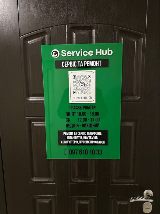 Продається готовий сервісний центр Service Hub (Одеса)