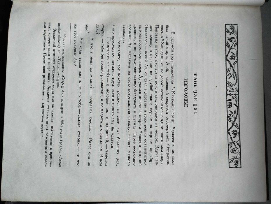 Танские новеллы. Литературные памятники 1955г.