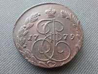 5 копеек 1779/ царська монета