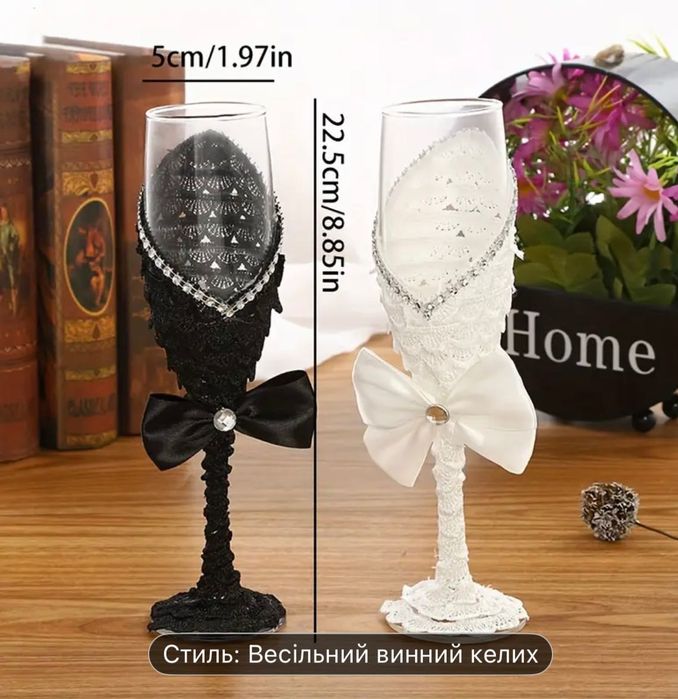 Весільні келихи для нареченого та нареченої