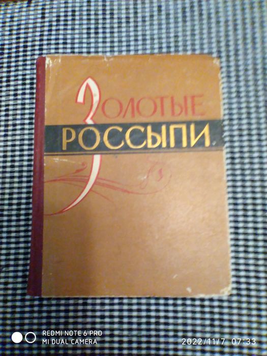 "Золотые россыпи" афоризмы и мысли.