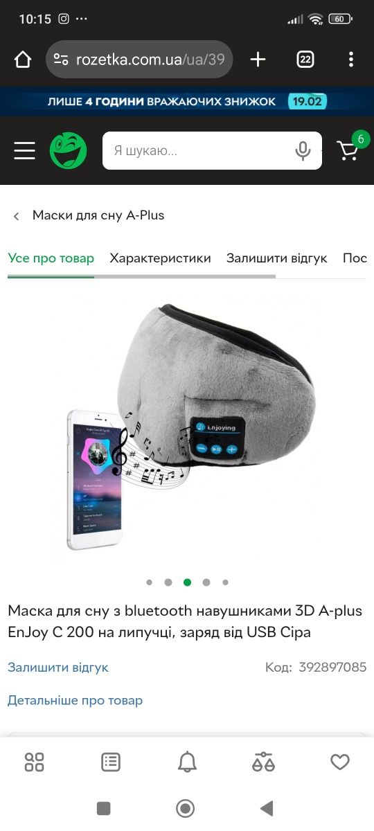 Маска для сну, з наушниками блютуз