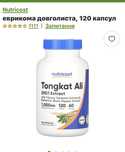 Тонгкат Алі 500 мг в 1 капсулі , 120 капсул !