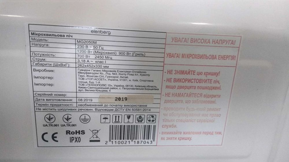 Микроволновка Elenberg с грилем Идеальное состояние Высокое качество