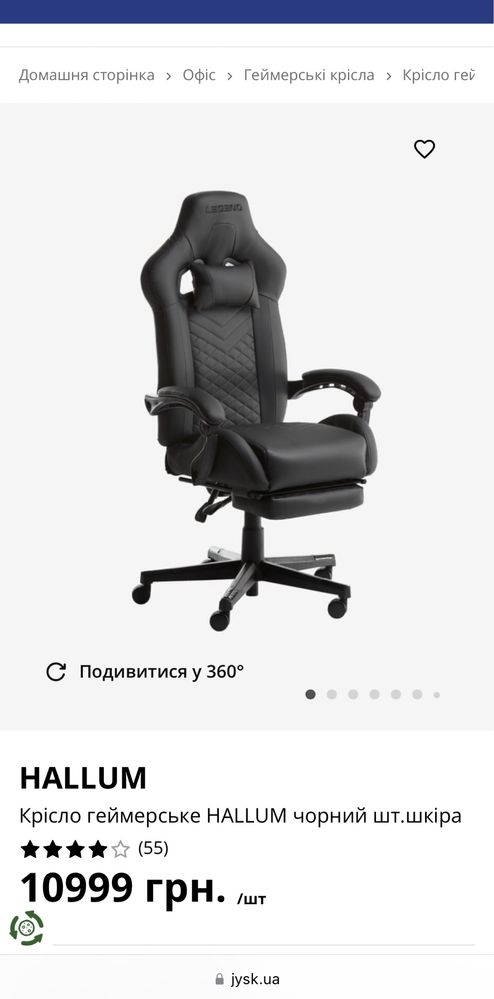 Геймерське (ігрове) крісло LEGEND HALLUM
