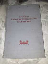 Русская народная политическая творчество 1953 СССР