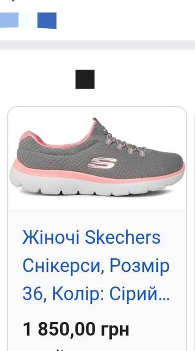 Кросівки 35-36 р Sketches 23 см