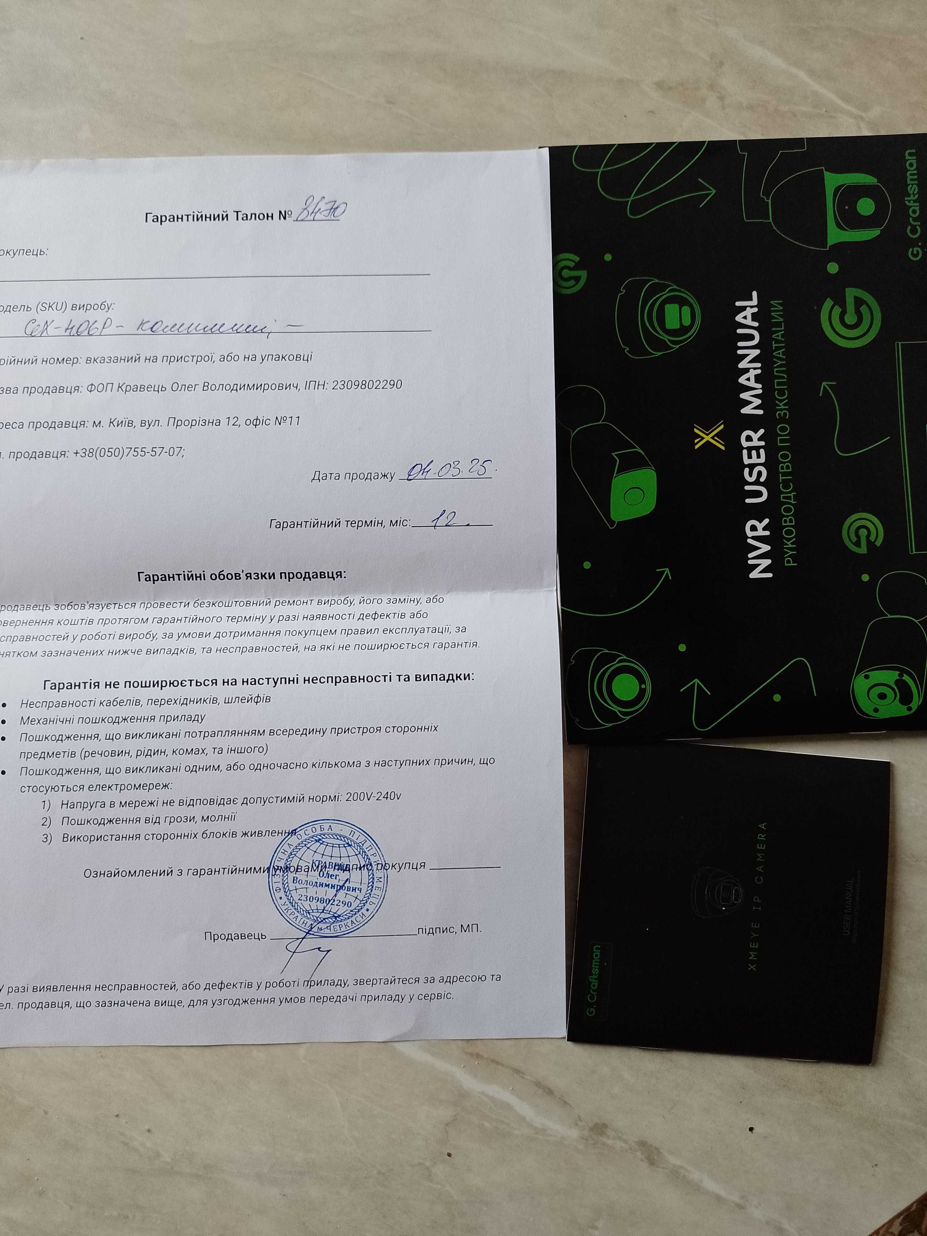 Готовий комплект відеонагляду вуличний POE 6 камер 4МП G.Craftsman