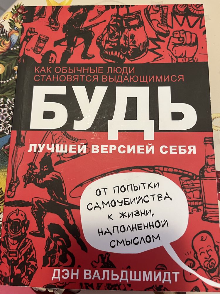 Продаю книгу Будь лучшей версией себя