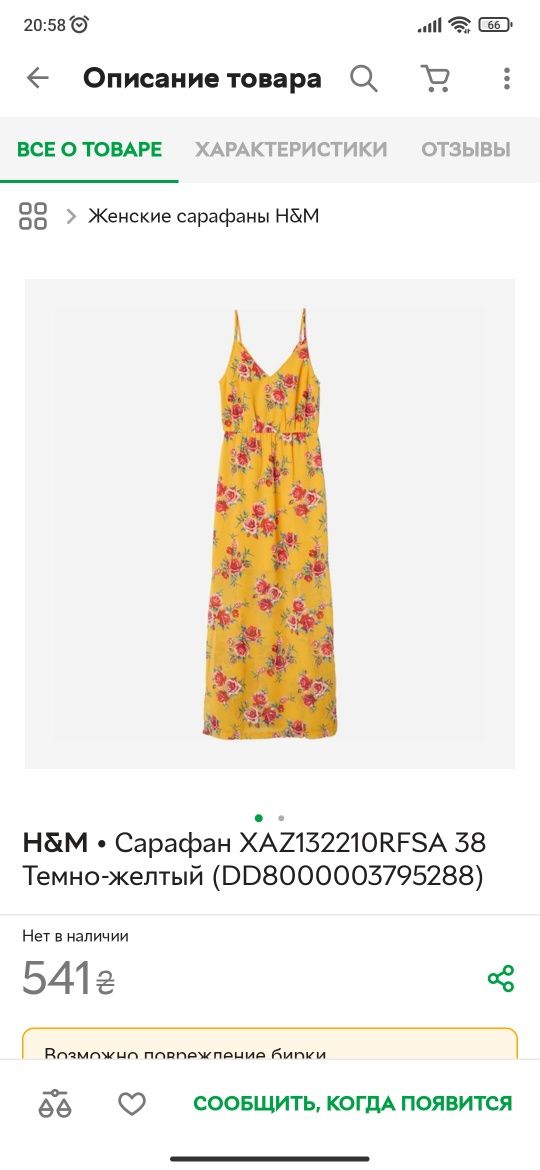 Сарафан H&M, сукня, платье