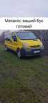 Vivaro 1.9 tdi обмін