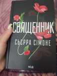 Продаю книгу священник